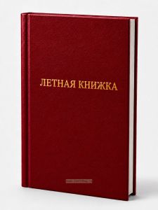 Летная книжка бортового специалиста, бордовый бумвинил, вертикальная