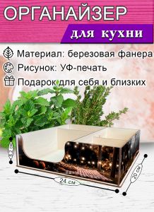 Органайзер барный для кофе, чая, специй и салфеток Пикник (мини), 20 х 24 х 6,2 см, 5 отсеков