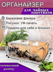 Органайзер для чайных пакетиков Сосны, 23х13х8 см, 3 отсека