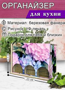 Органайзер для чайных пакетиков вертикальный Гортензия, 15,5 х 9 х 23,1 см