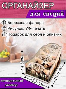 Органайзер для специй Весенние Лошади, узорный, 14,5х15,5х24,5 см