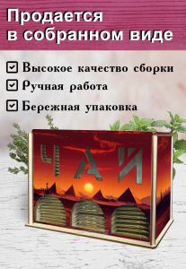 Органайзер для чайных пакетиков вертикальный Египет (резной), 15,5 х 9 х 23,1 см