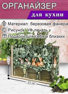 Органайзер для чайных пакетиков вертикальный Кролики, 15,5 х 9 х 23,1 см