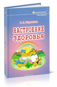 Настроение здоровья