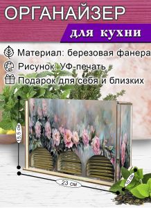 Органайзер для чайных пакетиков вертикальный Пион, 15,5х9х23,1 см