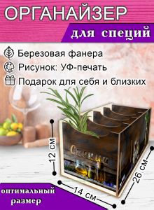 Органайзер для специй Натюрморт, 4 отсека, 12х14х26 см