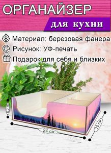 Органайзер барный для кофе, чая, специй и салфеток Рассвет (мини), 20 х 24 х 6,2 см, 5 отсеков