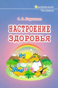 Настроение здоровья