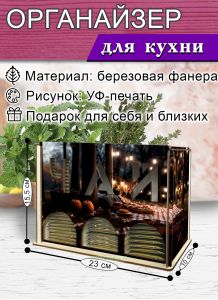 Органайзер для чайных пакетиков вертикальный Пикник (резной), 15,5 х 9 х 23,1 см