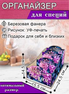 Органайзер для специй Георгины, узорный, 14,5х15,5х24,5 см