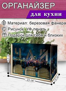 Органайзер для чайных пакетиков вертикальный Ночной город (резной), 15,5 х 9 х 23,1 см