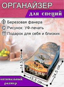 Органайзер для специй Архитектура, узорный, 14,5х15,5х24,5 см
