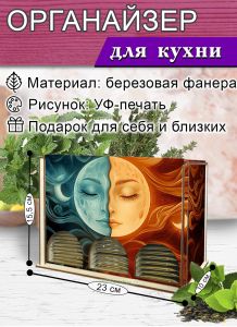 Органайзер для чайных пакетиков вертикальный Солнце и Луна, 15,5 х 9 х 23,1 см