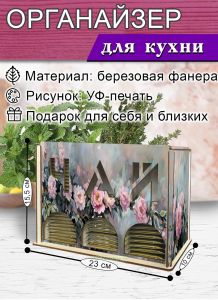 Органайзер для чайных пакетиков вертикальный Пион (резной), 15,5х9х23,1 см