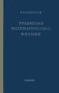 Уравнения математической физики