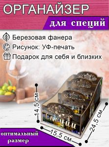 Органайзер для специй Натюрморт, узорный, 14,5х15,5х24,5 см