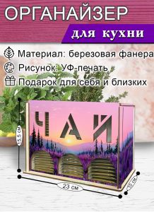 Органайзер для чайных пакетиков вертикальный Рассвет (резной), 15,5 х 9 х 23,1 см