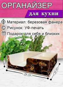 Органайзер барный для кофе, чая, специй и салфеток Пчелы (мини), 20 х 24 х 6,2 см, 5 отсеков