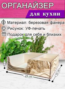 Органайзер барный для кофе, чая, специй и салфеток Барельеф (мини), 20 х 24 х 6,2 см, 5 отсеков