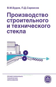 Производство строительного стекла