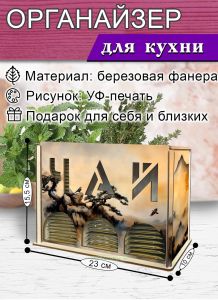 Органайзер для чайных пакетиков вертикальный Сосны (резной), 15,5 х 9 х 23,1 см