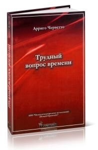 Трудный вопрос времени
