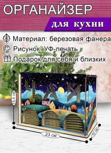 Органайзер для чайных пакетиков вертикальный Город (резной), 15,5 х 9 х 23,1 см