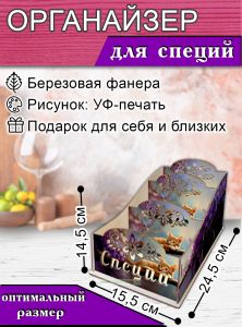 Органайзер для специй Котенок, узорный, 14,5х15,5х24,5 см