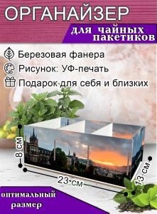 Органайзер для чайных пакетиков Архитектура, 23х13х8 см, 3 отсека