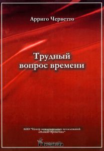 Трудный вопрос времени