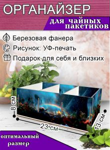 Органайзер для чайных пакетиков Дружба, 23х13х8 см, 3 отсека