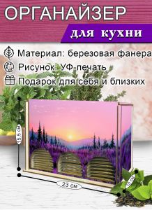 Органайзер для чайных пакетиков вертикальный Рассвет, 15,5 х 9 х 23,1 см