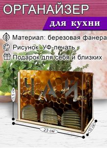 Органайзер для чайных пакетиков вертикальный Пчелы (резной), 15,5 х 9 х 23,1 см
