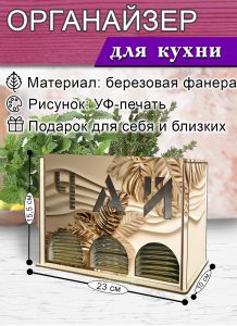 Органайзер для чайных пакетиков вертикальный Барельеф (резной), 15,5 х 9 х 23,1 см
