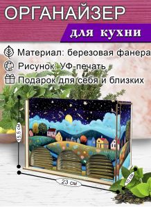 Органайзер для чайных пакетиков вертикальный Город, 15,5 х 9 х 23,1 см