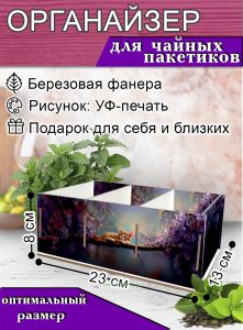 Органайзер для чайных пакетиков Котенок, 23х13х8 см, 3 отсека