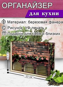 Органайзер для чайных пакетиков вертикальный Вьюн, 15,5 х 9 х 23,1 см