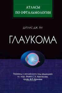 Глаукома