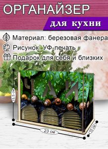 Органайзер для чайных пакетиков вертикальный Улитки (резной), 15,5 х 9 х 23,1 см