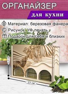 Органайзер для чайных пакетиков вертикальный Барельеф, 15,5 х 9 х 23,1 см