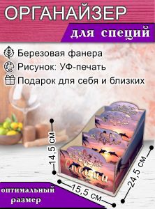 Органайзер для специй Дельфины, узорный, 14,5х15,5х24,5 см