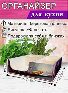 Органайзер барный для кофе, чая, специй и салфеток Котенок (мини), 20 х 24 х 6,2 см, 5 отсеков