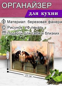 Органайзер для чайных пакетиков вертикальный Весенние Лошади, 15,5 х 9 х 23,1 см