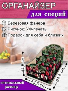 Органайзер для специй Ягоды, узорный, 14,5х15,5х24,5 см