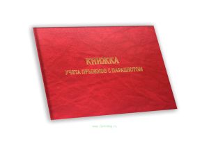 Книжка учета прыжков с парашютом А6, красный мрамор, бумвинил