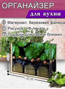 Органайзер для чайных пакетиков вертикальный Улитки, 15,5 х 9 х 23,1 см