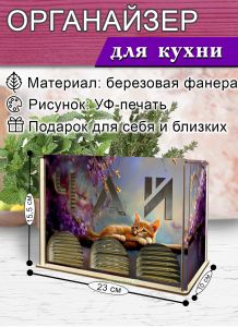 Органайзер для чайных пакетиков вертикальный Котенок (резной), 15,5 х 9 х 23,1 см