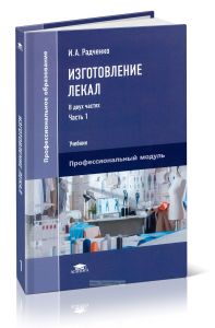 Изготовление лекал. В двух частях. Часть 1