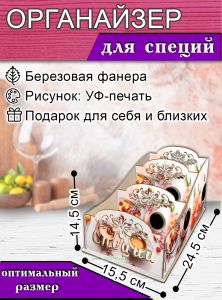 Органайзер для специй Завтрак, узорный, 14,5х15,5х24,5 см