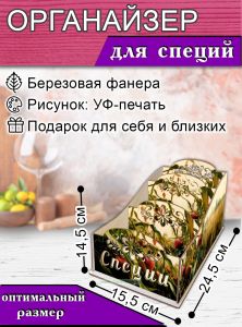 Органайзер для специй Земляника, узорный, 14,5х15,5х24,5 см